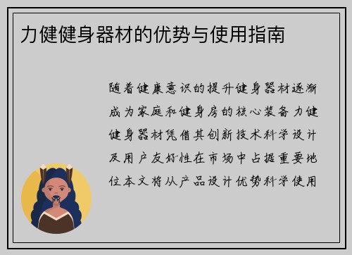 力健健身器材的优势与使用指南