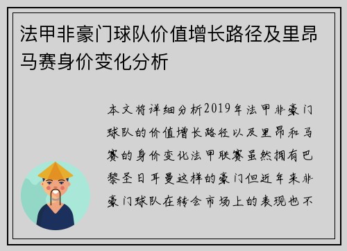 法甲非豪门球队价值增长路径及里昂马赛身价变化分析