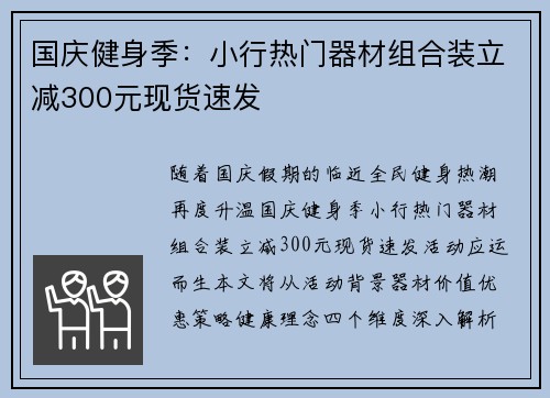 国庆健身季：小行热门器材组合装立减300元现货速发