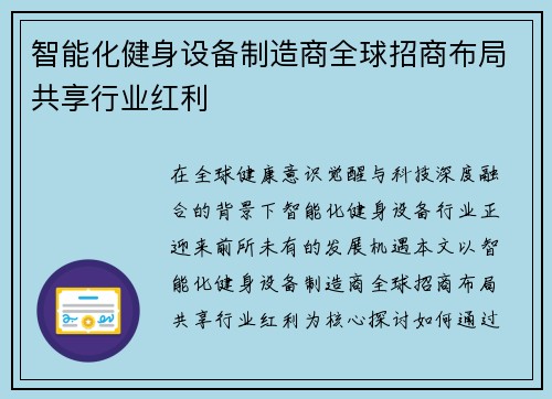 智能化健身设备制造商全球招商布局共享行业红利