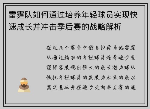 雷霆队如何通过培养年轻球员实现快速成长并冲击季后赛的战略解析
