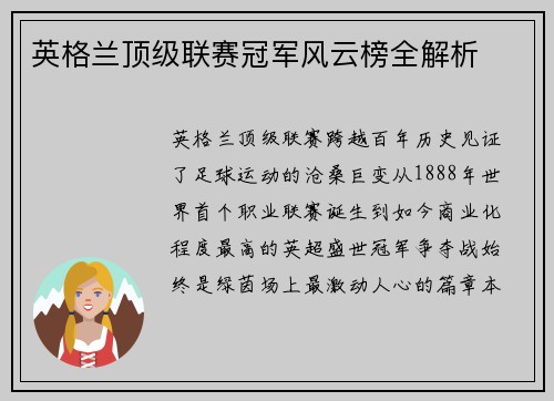 英格兰顶级联赛冠军风云榜全解析