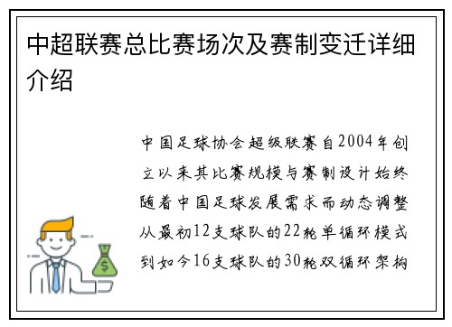中超联赛总比赛场次及赛制变迁详细介绍