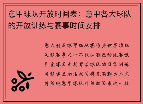 意甲球队开放时间表：意甲各大球队的开放训练与赛事时间安排