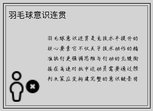 羽毛球意识连贯