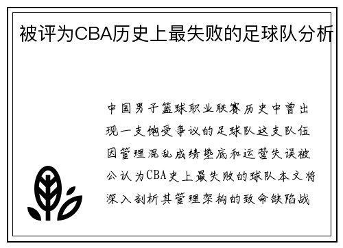 被评为CBA历史上最失败的足球队分析